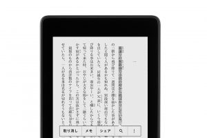 ある部分を長押しして選択すると（ハイライト）、そこに「メモ」をつけられる。大事な箇所を読み返すときに便利。