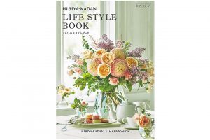 日比谷花壇カタログギフト「LIFE STYLE BOOK」Cコース（6,380円）