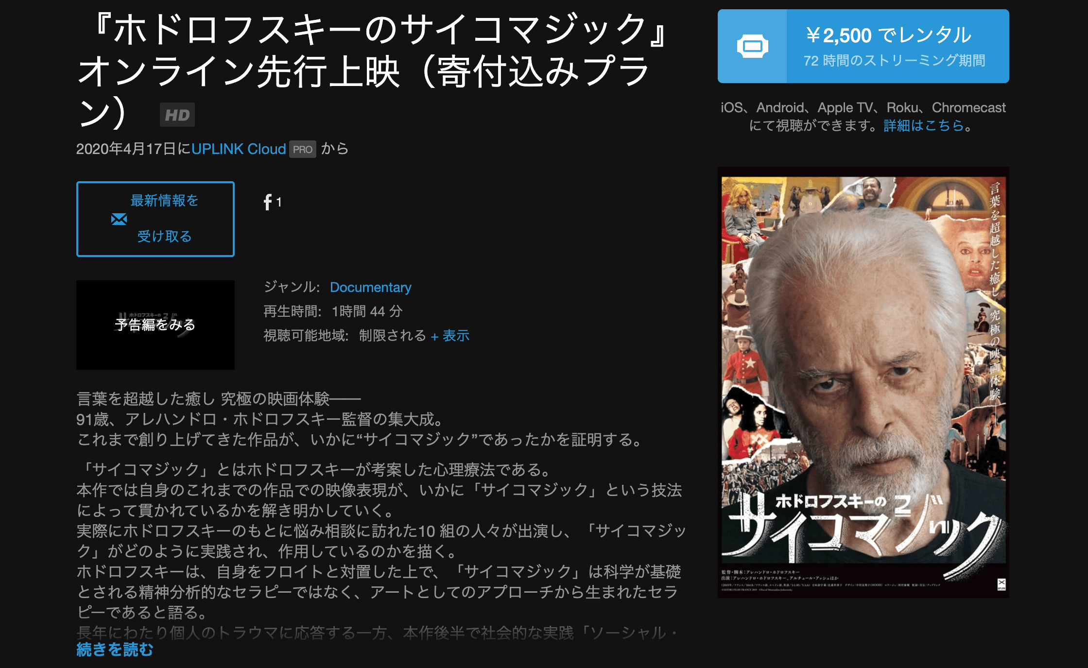 『ホドロフスキーのサイコマジック』オンライン先行上映を体験。映画館を応援しよう！【エディターのおうち時間】