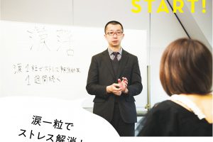 1.最初に、涙活とは何かという基礎や、涙を流すことで得られるストレス軽減効果について解説。sinoさんは、「この時点では半信半疑。泣けるかどうか心配だった」とのこと。