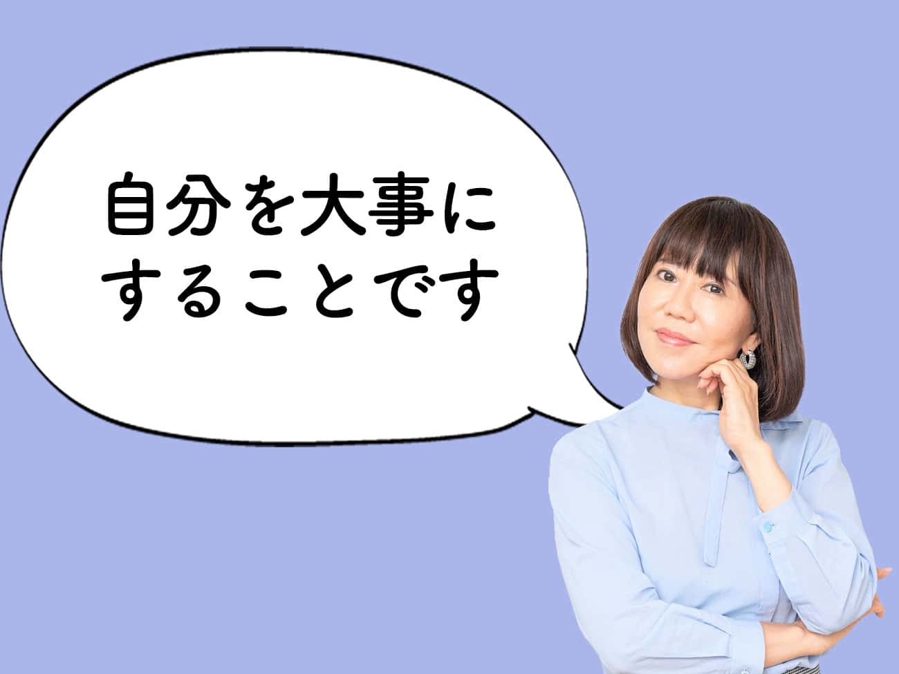 【和田裕美のお悩み相談】SNSでネガティブなメッセージが届きます。