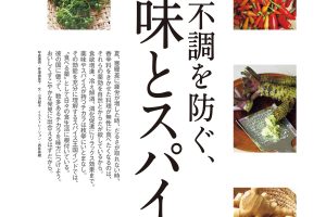 【試し読み付き】6月10日発売の『クロワッサン』最新号は「夏の不調を防ぐ、薬味とスパイス。」