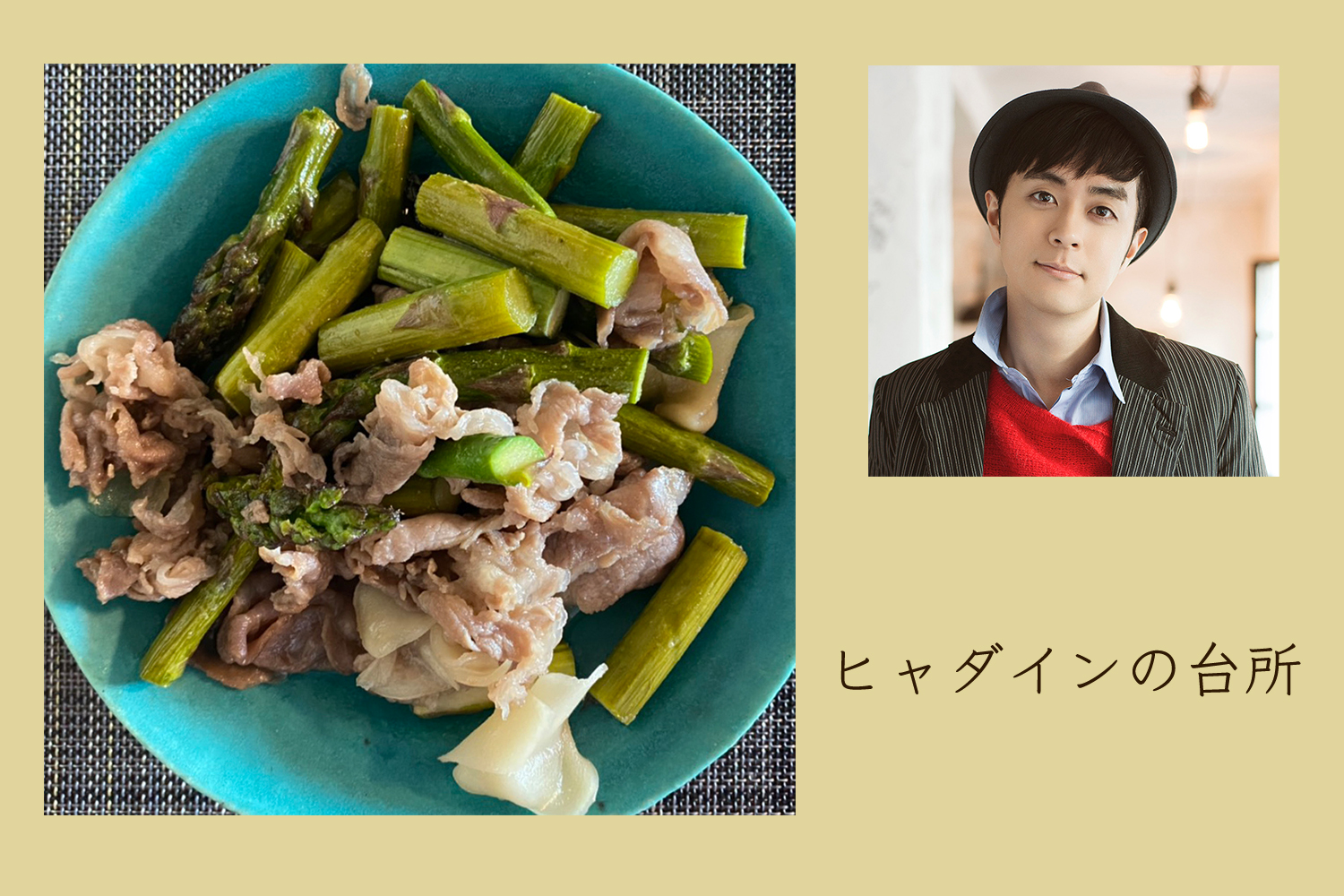 残った新生姜の漬け酢で作る、豚肉生姜焼き【ヒャダインの台所 Vol.9】