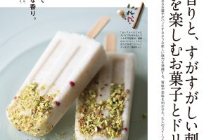 【試し読み付き】6月10日発売の『クロワッサン』最新号は「夏の不調を防ぐ、薬味とスパイス。」