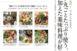 【試し読み付き】6月10日発売の『クロワッサン』最新号は「夏の不調を防ぐ、薬味とスパイス。」