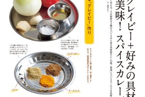 【試し読み付き】6月10日発売の『クロワッサン』最新号は「夏の不調を防ぐ、薬味とスパイス。」