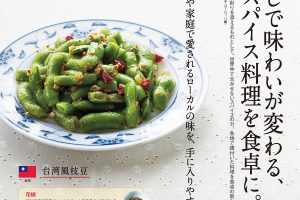 【試し読み付き】6月10日発売の『クロワッサン』最新号は「夏の不調を防ぐ、薬味とスパイス。」