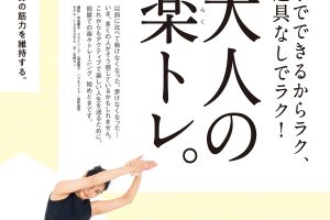 【試し読み付き】6月25日発売の『クロワッサン』最新号は「大人の楽トレ。」
