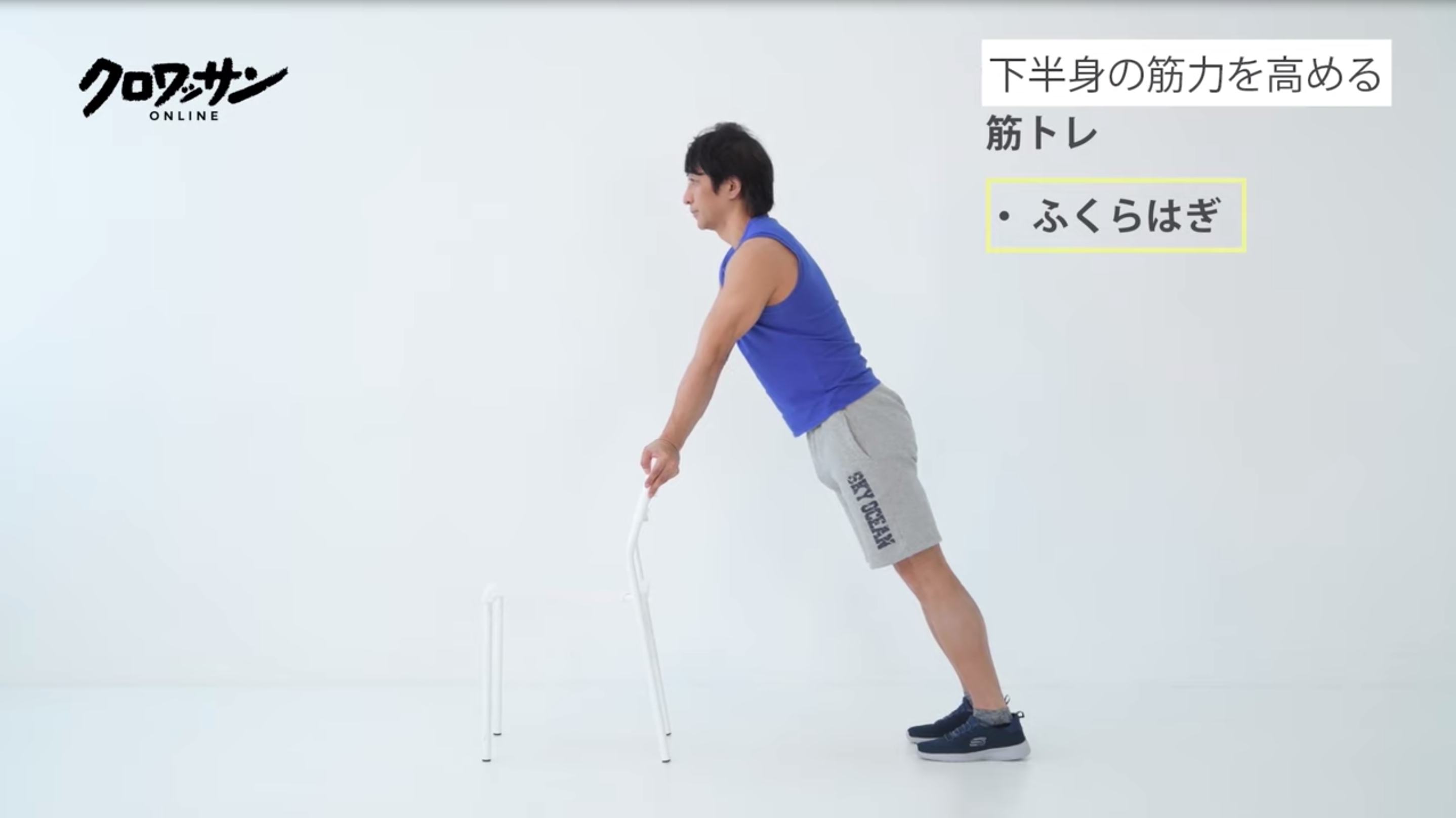 【動画】坂詰真二さんの下半身の筋力を高める筋トレ1
