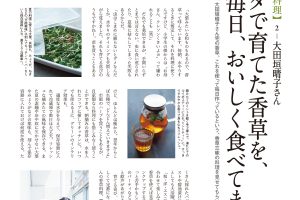 【試し読み付き】6月10日発売の『クロワッサン』最新号は「夏の不調を防ぐ、薬味とスパイス。」