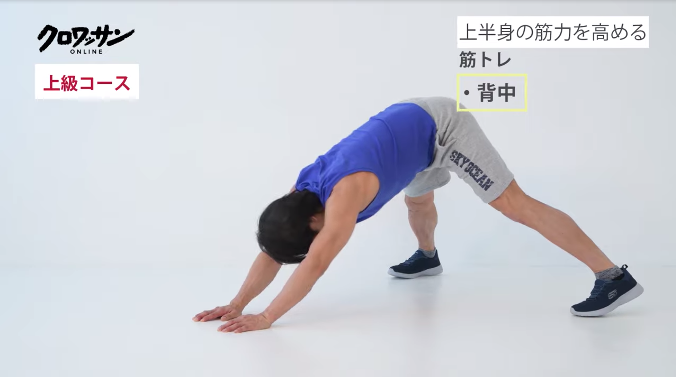 【動画】坂詰真二さんの上半身の筋力を高める筋トレ1