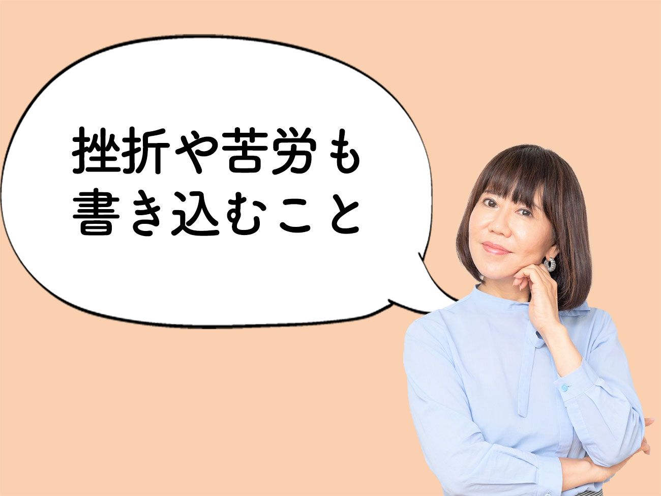 【和田裕美のお悩み相談】SNSで成功体験を投稿して反響にしょんぼりしました。