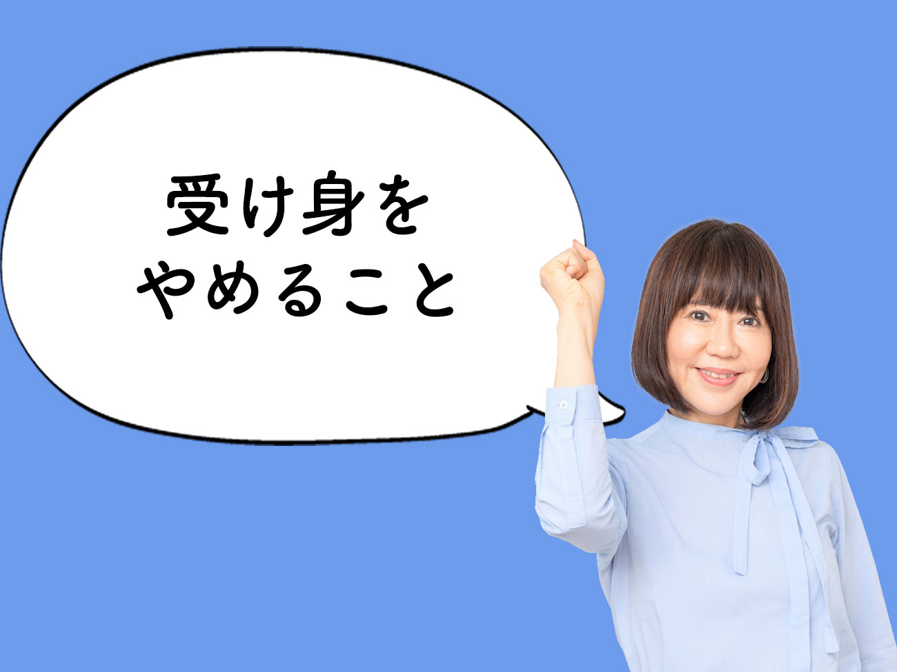 【和田裕美のお悩み相談】SNSで仲間はずれにされているみたいで落ち込みました。