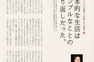 【試し読み付き】7月27日発売の『クロワッサン』最新号は「無駄をなくして、 スッキリ暮らす。」