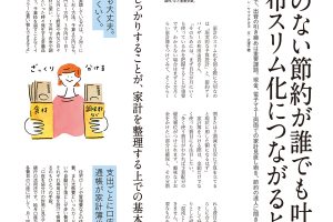 【試し読み付き】7月27日発売の『クロワッサン』最新号は「無駄をなくして、 スッキリ暮らす。」