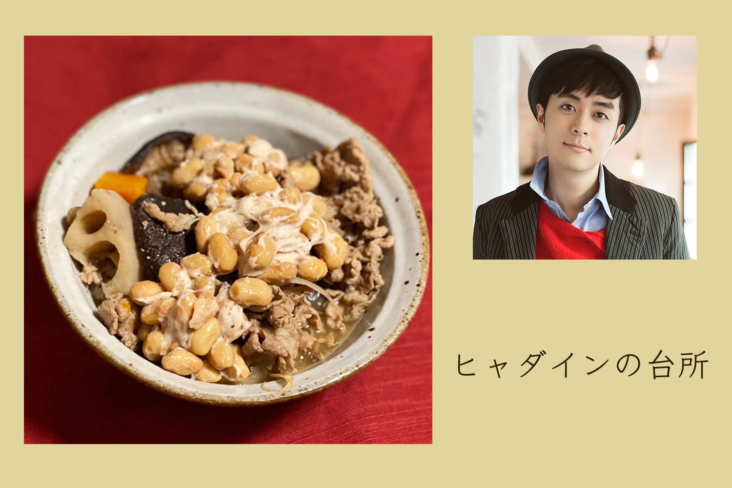 後のせ大粒納豆が主張する、納豆入り豚汁【ヒャダインの台所 Vol.19】