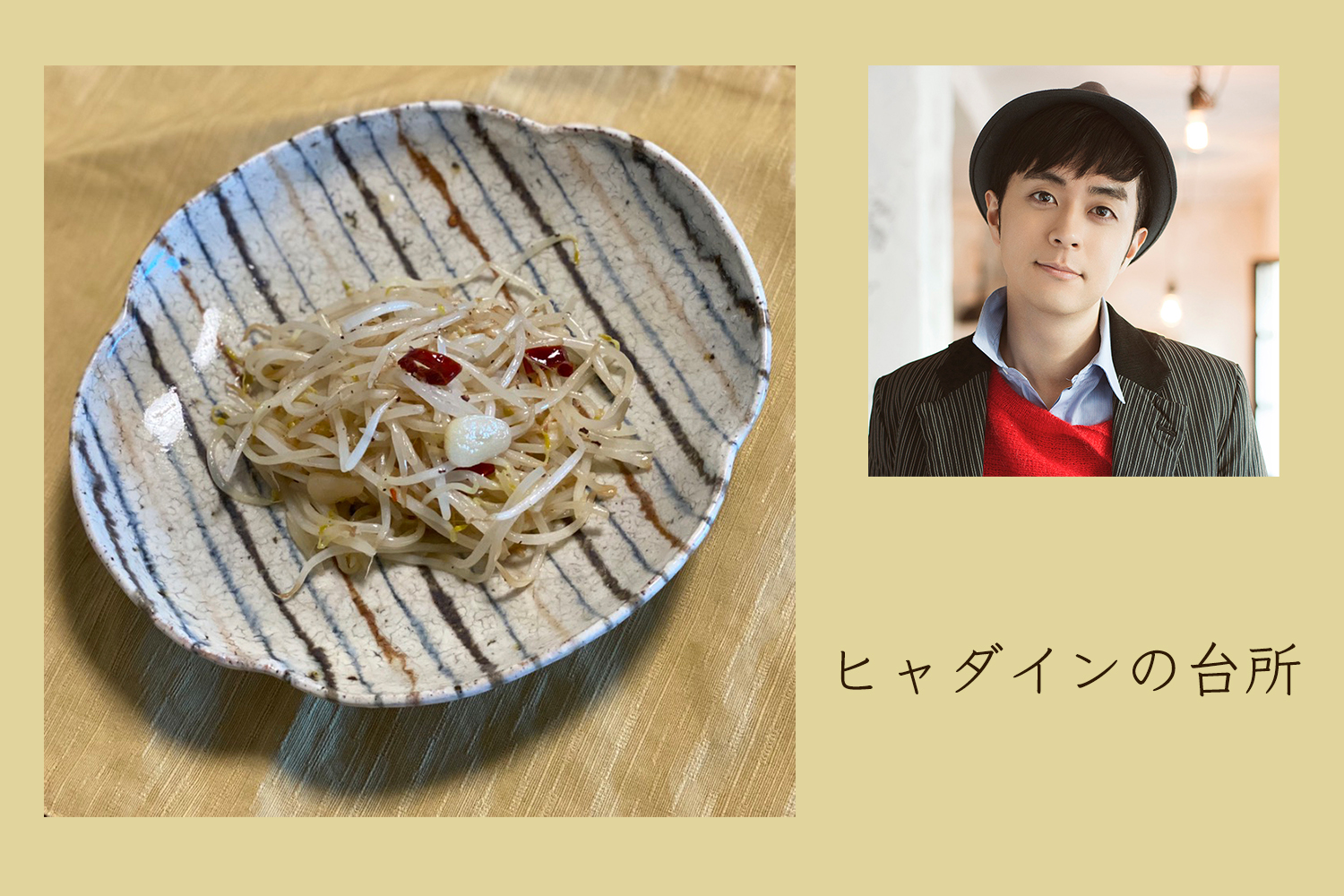 コスパ良し！  もやしを美味しくいただけるペペロンチーノ炒め【ヒャダインの台所 Vol.18】