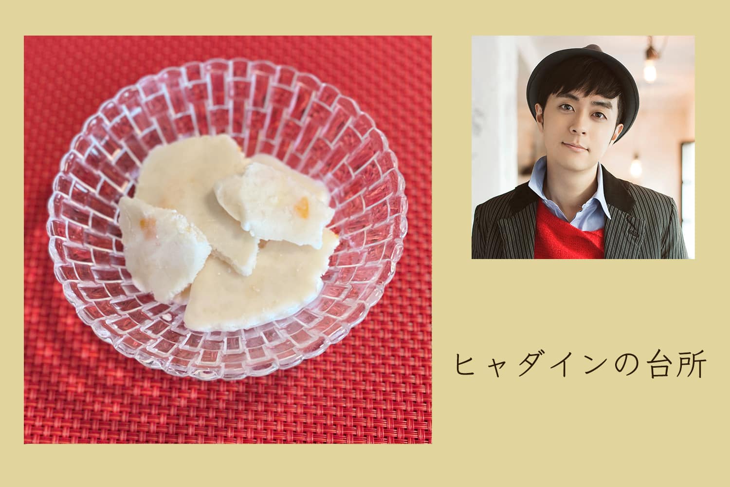 加糖しなくても十分甘い！ 甘酒レモンヨーグルトアイス【ヒャダインの台所 Vol.20】