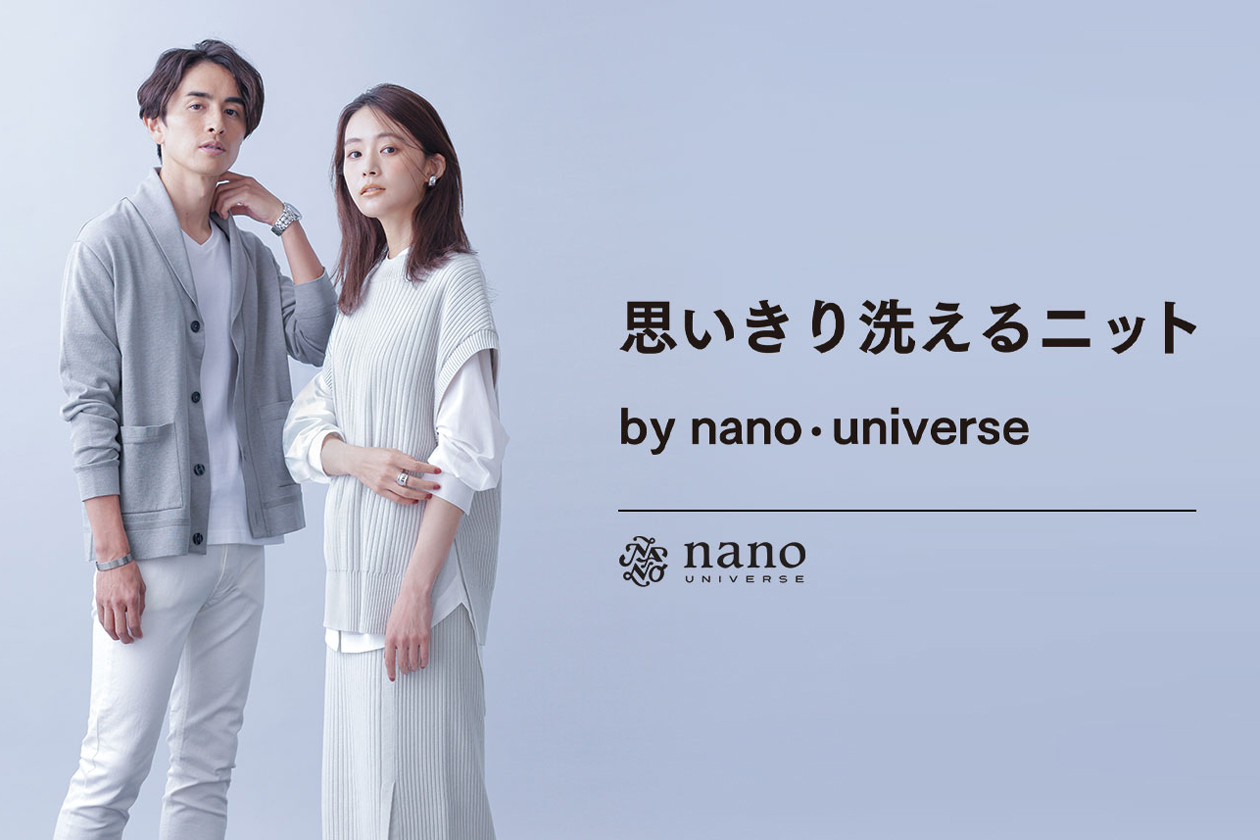 Tシャツ感覚で着用できる！ ナノ・ユニバースの人気シリーズ「思いきり洗えるニット」が発売開始。