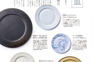 【試し読み付き】10月24日発売の『クロワッサン』最新号は「料理を一層、美味しくするうつわ」