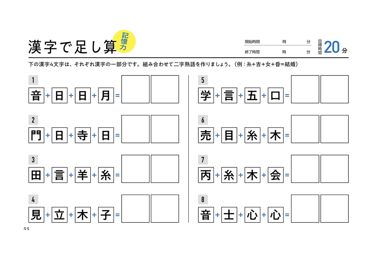 楽しくできる脳ドリル、「漢字で足し算」で記憶力トレーニング。