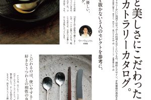 【試し読み付き】10月24日発売の『クロワッサン』最新号は「料理を一層、美味しくするうつわ」