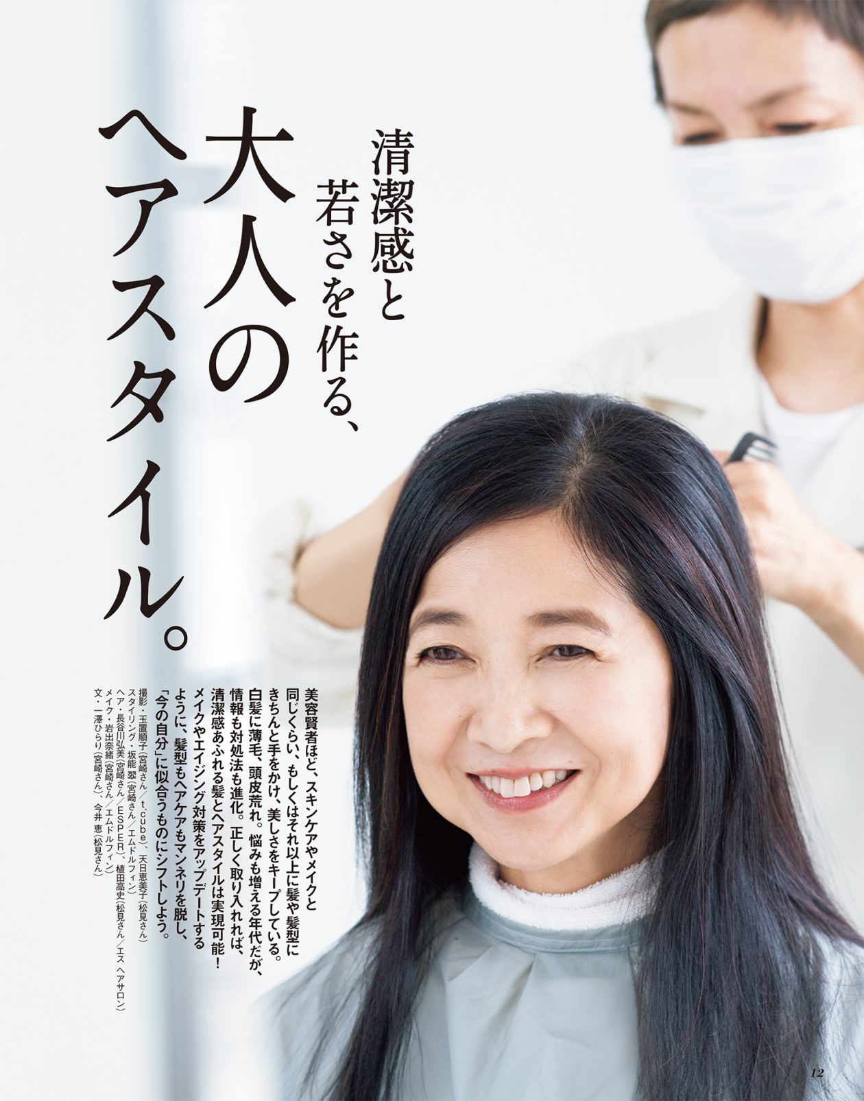 試し読み付き】11月10日発売の『クロワッサン』最新号は「清潔感と若さ