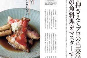 【試し読み付き】11月9日発売の『クロワッサン』最新号は「決定版 魚のおいしい 食べ方。」