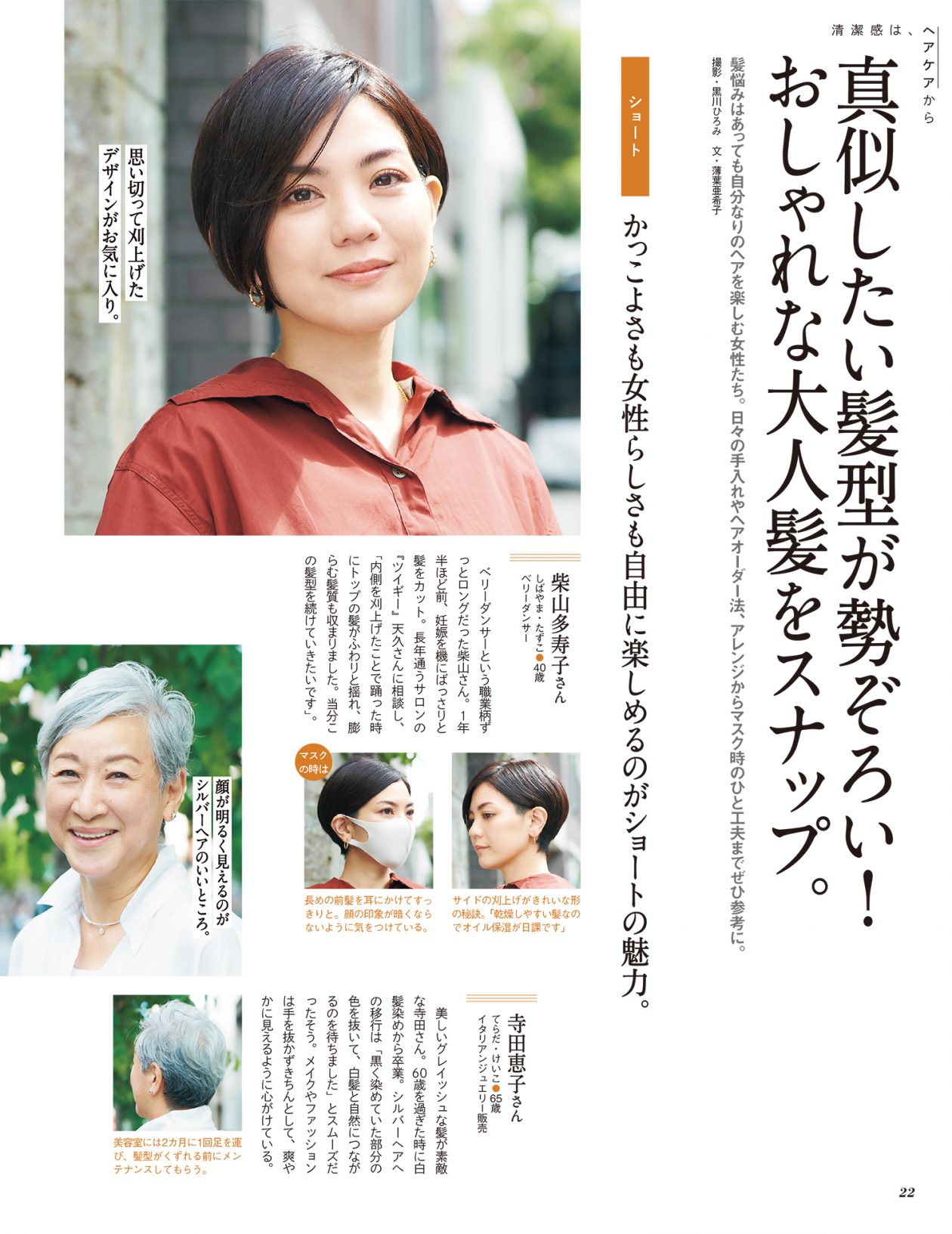 試し読み付き】11月10日発売の『クロワッサン』最新号は「清潔感と若さ