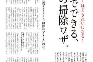 【試し読み付き】12月10日発売の『クロワッサン』最新号は「自分でできる、 プロの掃除ワザ。」