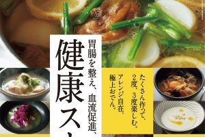 【試し読み付き】12月25日発売の『クロワッサン』最新号は「胃腸を整え、血流促進、太らない！ 健康スープ。」