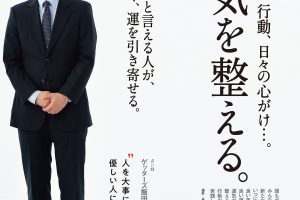 【試し読み付き】12月25日発売の『クロワッサン』最新号は「選ぶ言葉、行動、日々の心がけ…。 運気を整える。」