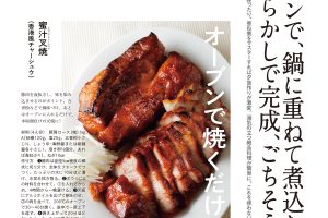 【試し読み付き】12月10日発売の『クロワッサン』最新号は「ラクして美味しく！ 冬の食卓の新アイデア。」