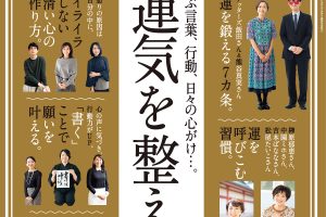 【試し読み付き】12月25日発売の『クロワッサン』最新号は「選ぶ言葉、行動、日々の心がけ…。 運気を整える。」