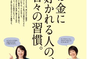 【試し読み付き】1月25日発売の『クロワッサン』最新号は「お金に好かれる人の、 日々の習慣。」