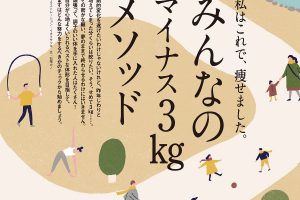 【試し読み付き】1月9日発売の『クロワッサン』最新号は「みんなのマイナス3kgメソッド。」