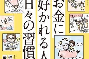 【試し読み付き】1月25日発売の『クロワッサン』最新号は「お金に好かれる人の、 日々の習慣。」