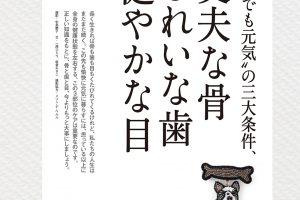 【試し読み付き】2月25日発売の『クロワッサン』最新号は「丈夫な骨　きれいな歯　健やかな目。」