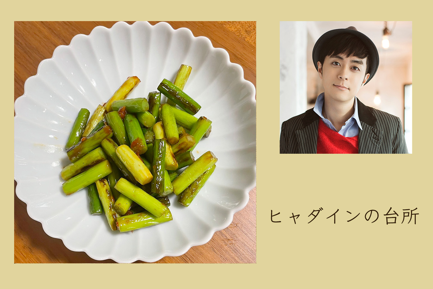 白米にもお酒にも！ 週末に常備したいにんにくの芽の豆板醤炒め【ヒャダインの台所 Vol.41】