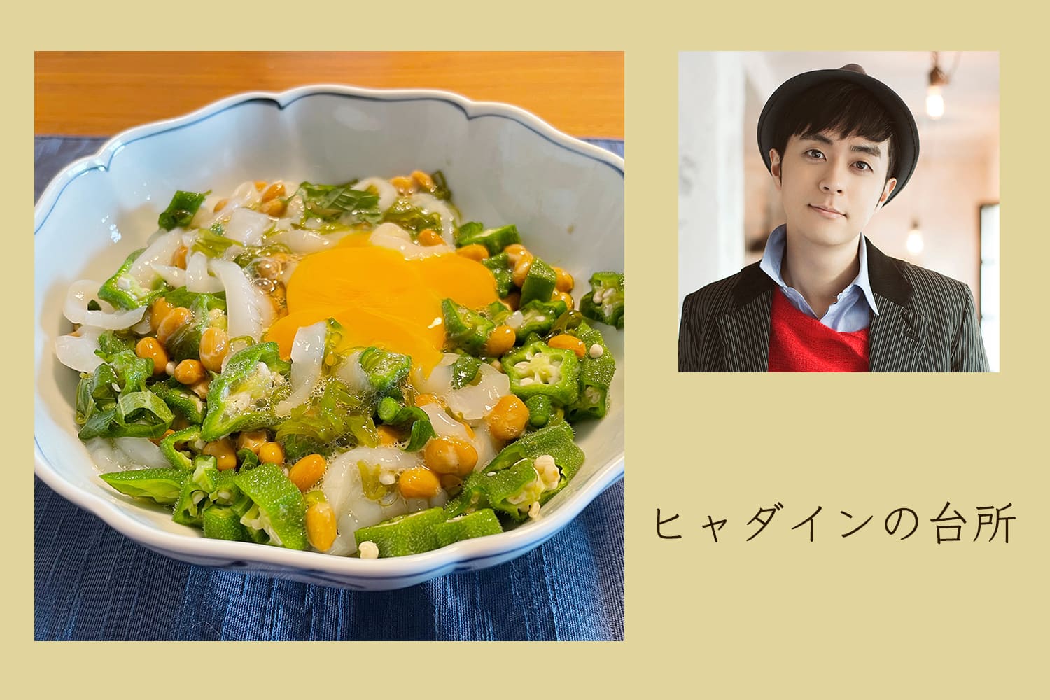 生臭さはごま油で解消 ！ めかぶのねばねばイカそうめん【ヒャダインの台所 Vol.49】