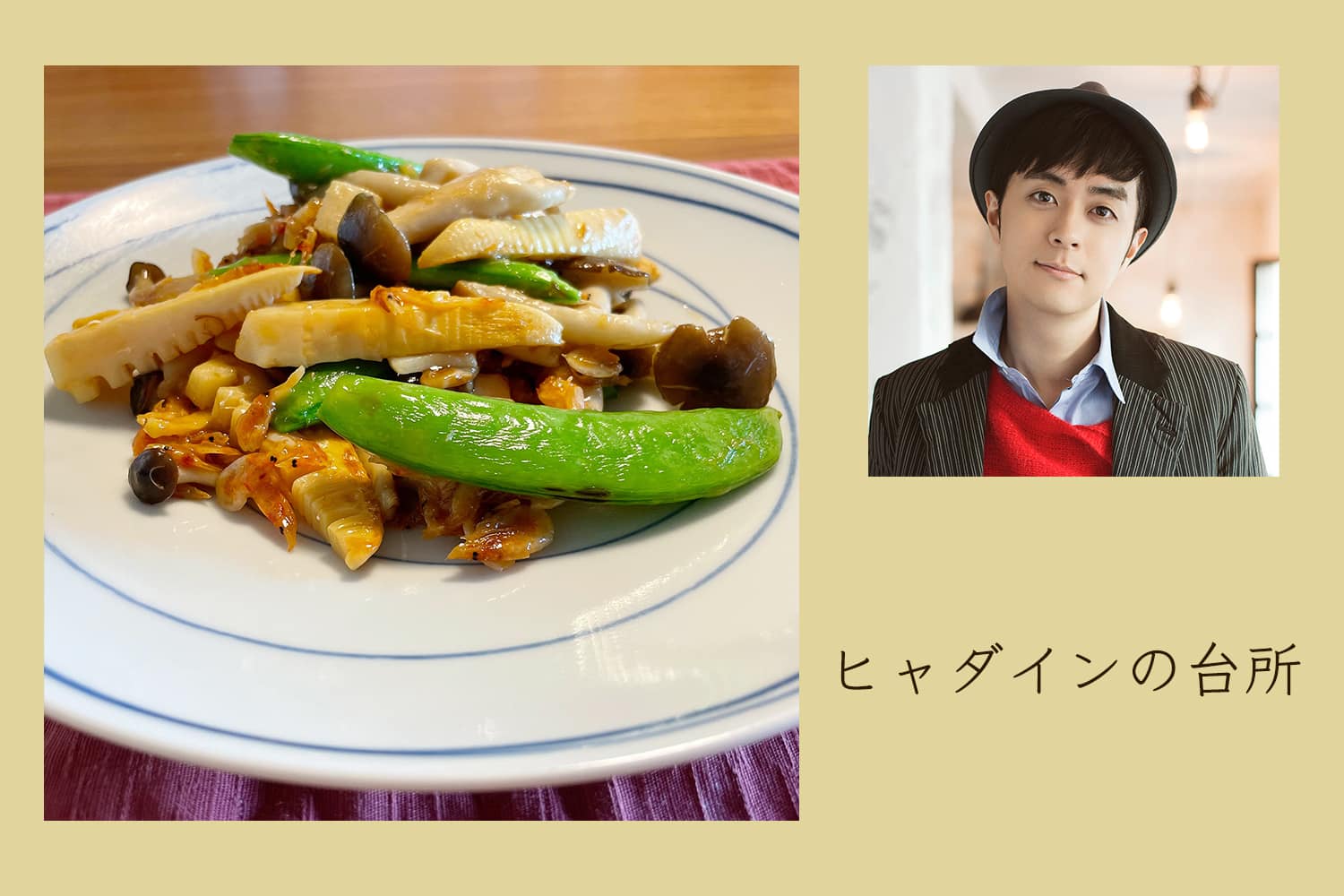 家でも外食風・筍と桜海老の中華風炒め。【ヒャダインの台所 Vol.48】