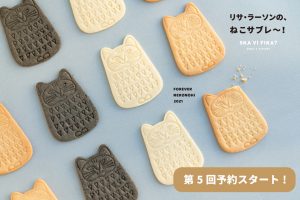 リサ・ラーソンの「ねこサブレ～」が数量限定で予約受付中。