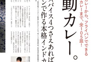 【試し読み付き】5月10日発売の『クロワッサン』最新号は「感動カレー105。」