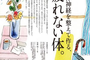 【試し読み付き】6月10日発売の『クロワッサン』最新号は「自律神経を整えて作る、 疲れない体。」