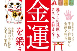 【試し読み付き】6月25日発売の『クロワッサン』最新号は「金運を鍛える！」