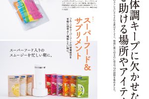 【試し読み付き】6月10日発売の『クロワッサン』最新号は「自律神経を整えて作る、 疲れない体。」