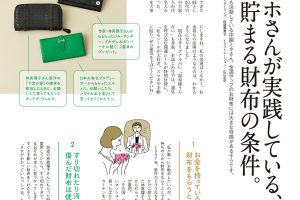 【試し読み付き】6月25日発売の『クロワッサン』最新号は「金運を鍛える！」
