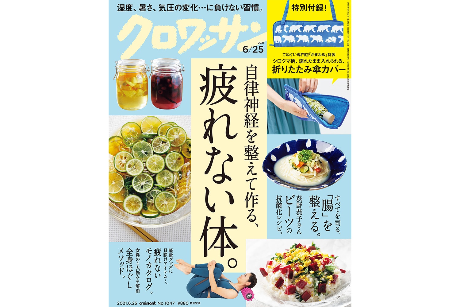 試し読み付き】6月10日発売の『クロワッサン』最新号は「自律神経を