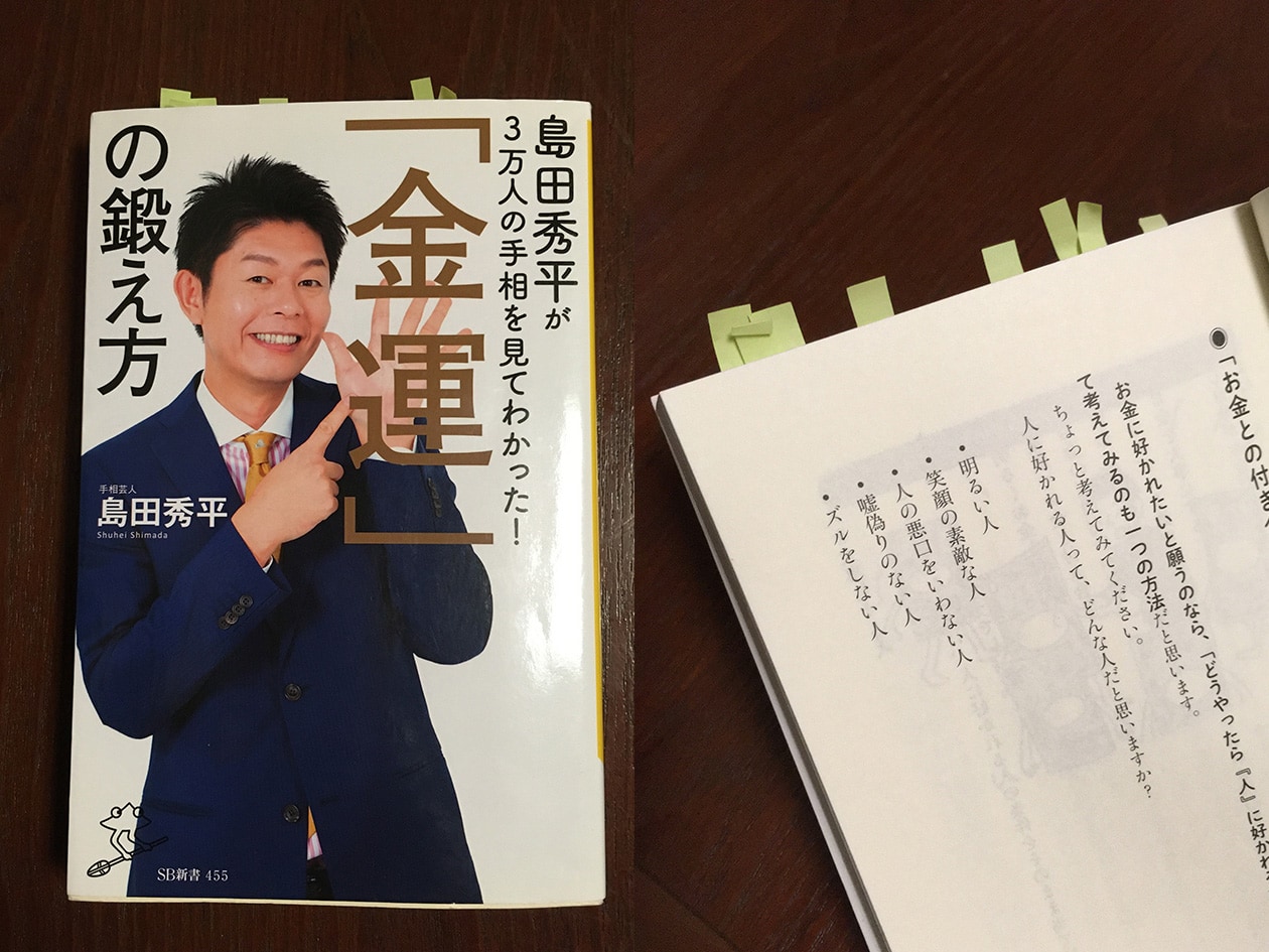 一介の会社員に金運線なし。 ますかけ線も行き場なし!?【編集部こぼれ話】