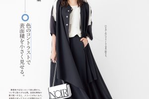 【試し読み付き】7月9日発売の『クロワッサン』最新号は「今すぐ変われる！ 痩せ見え＆痩せる食べ方。」